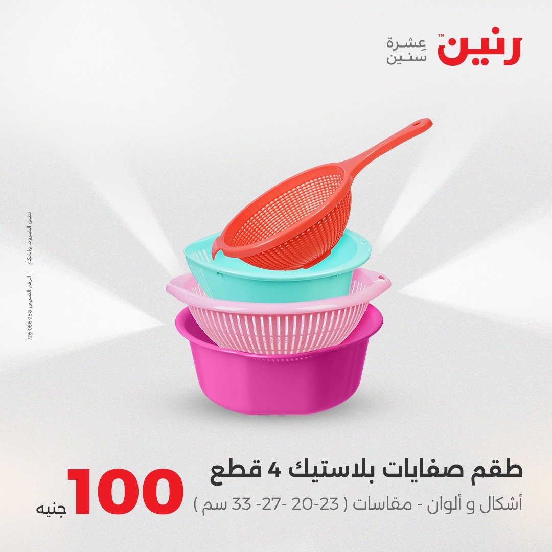 raneen offers from 24aug to 5aug 2025 عروض رنين من 24 أغسطس حتى 5 أغسطس 2025 صفحة رقم 45